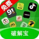 破解宝